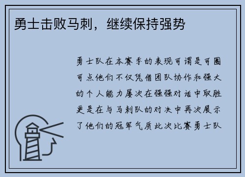勇士击败马刺，继续保持强势